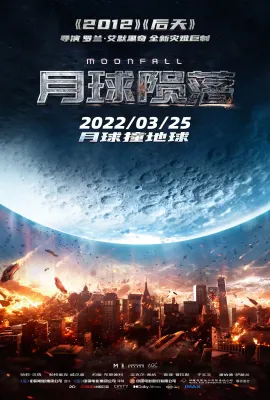 月球陨落/Moonfall