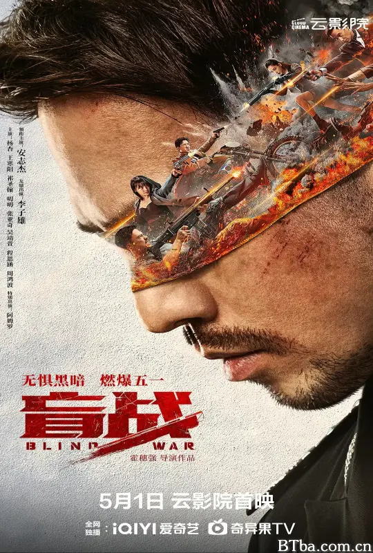 盲战