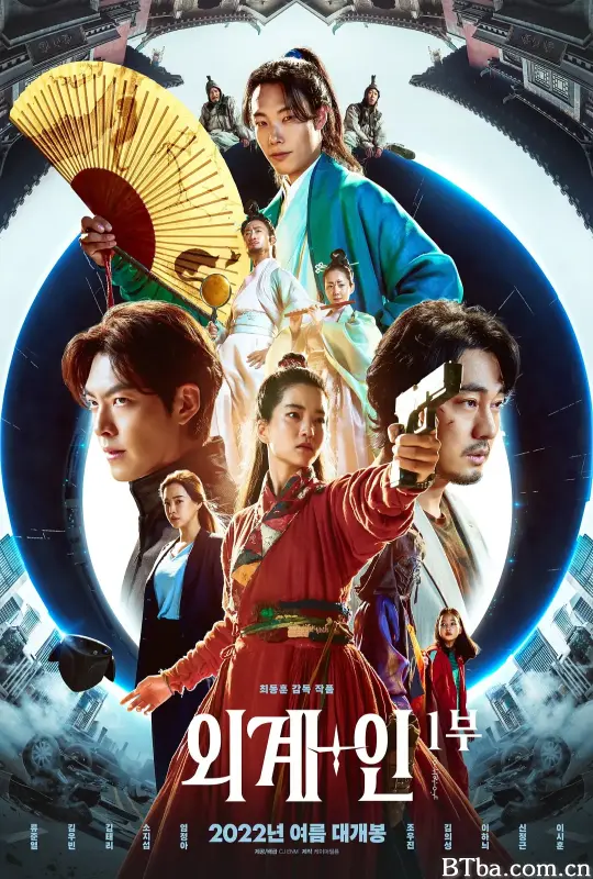 外星+人/외계+인 1부