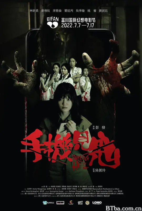 手机见鬼 手機見鬼 (2024) 1080P/WEB-DL BT磁力 迅雷网盘下载