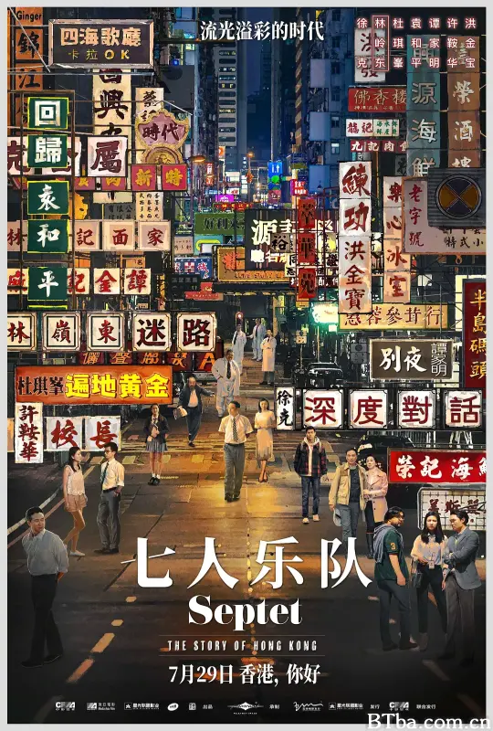 七人乐队/七人樂隊