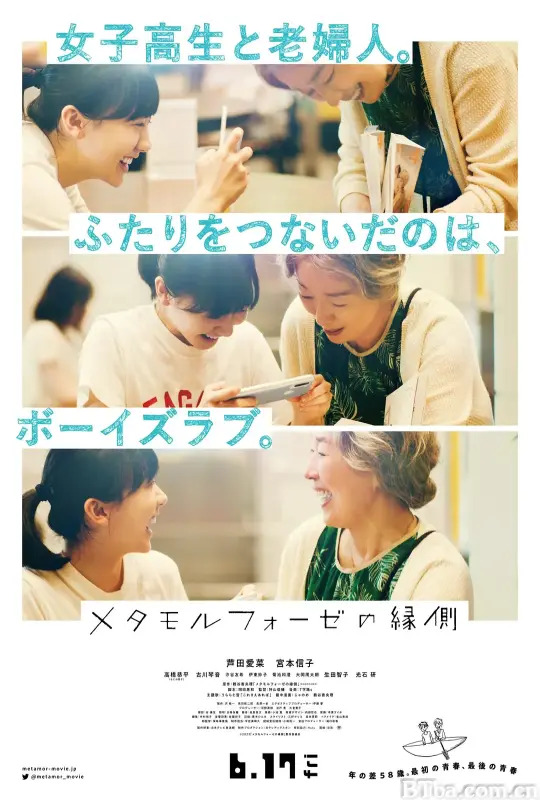 萍水相腐檐廊下/メタモルフォーゼの縁側