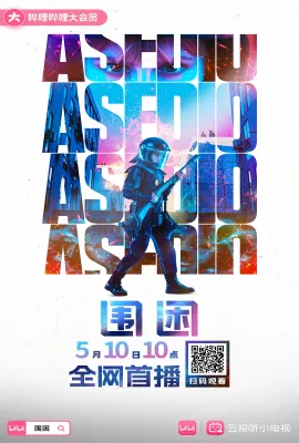 围困/Asedio