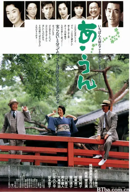 情义知多少/あ･うん