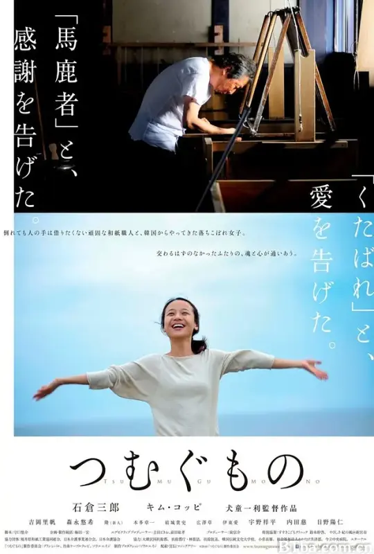造纸人生 つむぐもの (2016) 1080P/WEB-DL BT磁力 迅雷网盘下载
