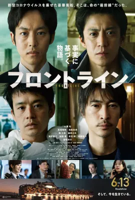 前线/フロントライン