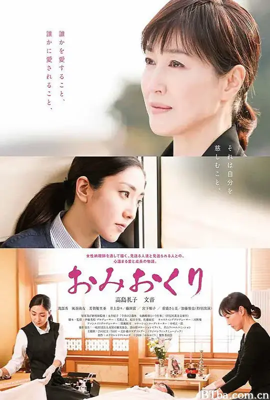 送行/おみおくり