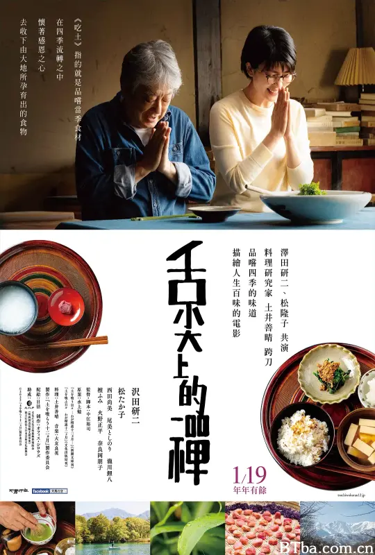 吃土的十二个月/土を喰らう十二ヵ月