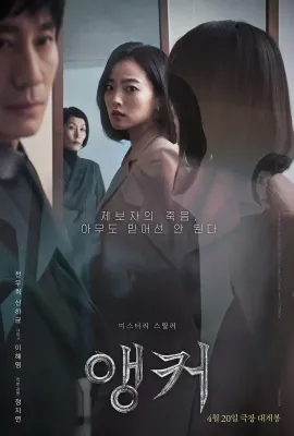主播/앵커