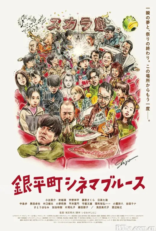 银平町影院蓝调/銀平町シネマブルース