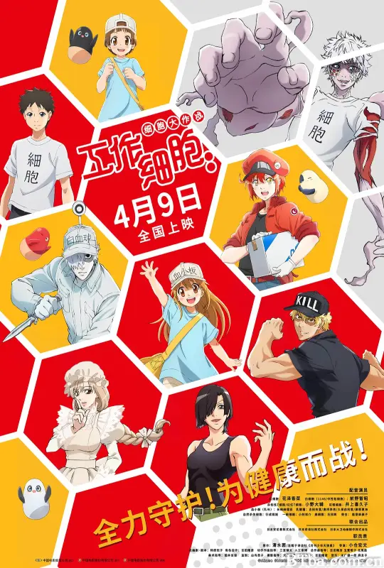工作细胞：细胞大作战/はたらく細胞!! 最強の敵、再び。体の中は“腸”大騒ぎ！