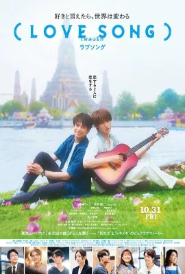 （情歌）/(LOVE SONG)