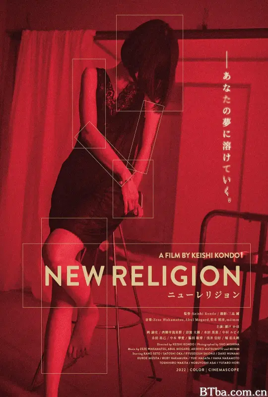 新教/New Religion