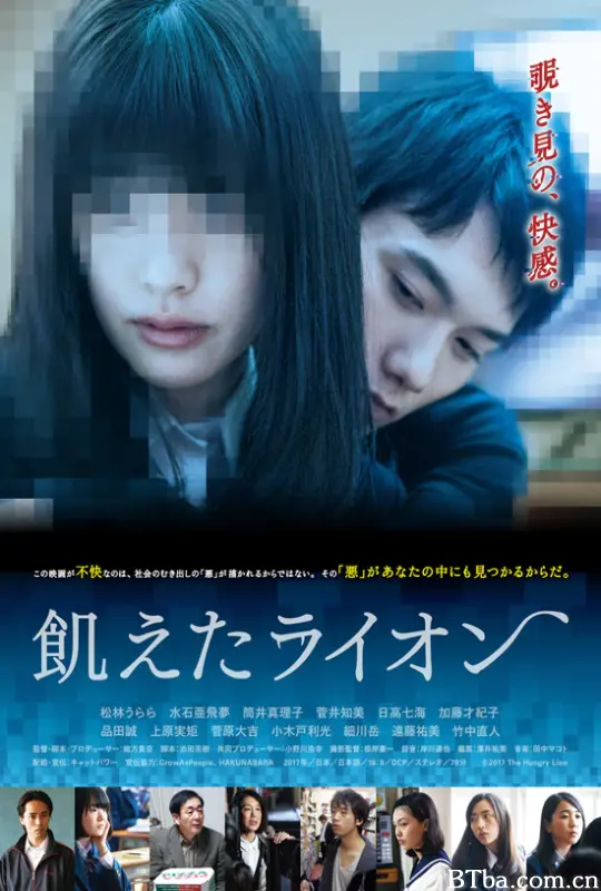 饥饿的狮子/飢えたライオン
