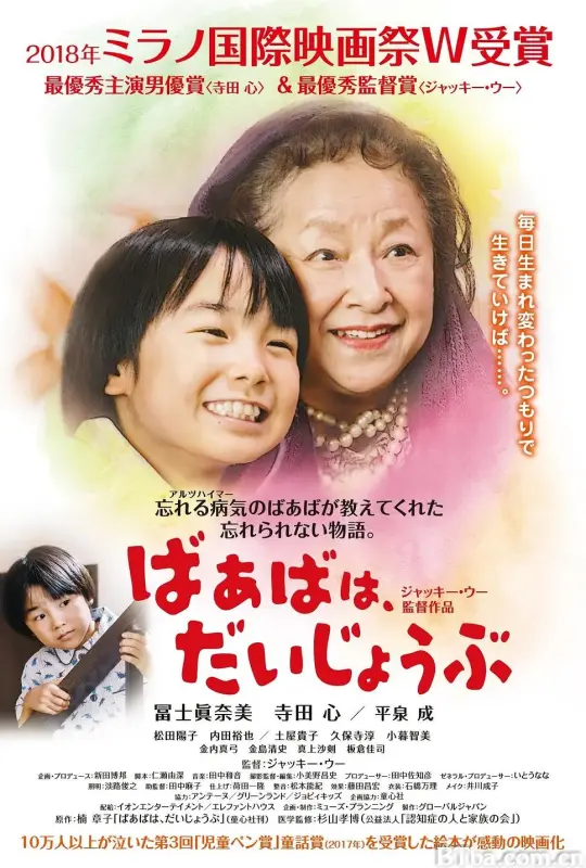 奶奶，不要紧/ばあばは、だいじょうぶ