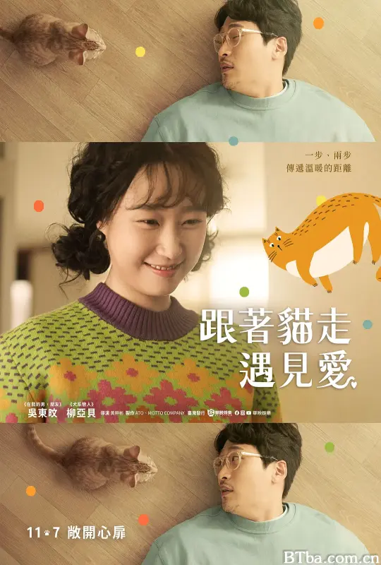 猫吻：当你打开心扉的那一瞬间/고양이키스 : 당신의 마음을 여는 순간