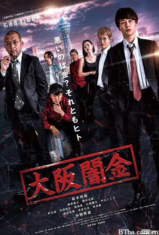大阪暗金/大阪闇金