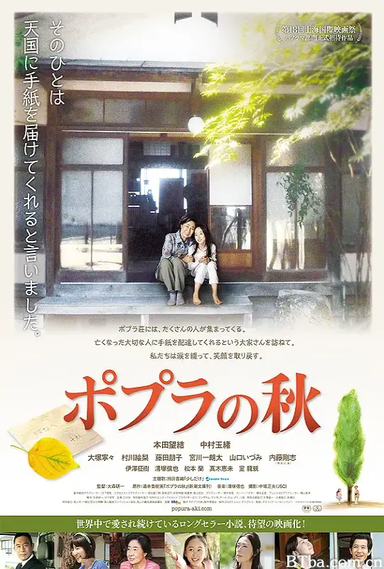 白杨之秋/ポプラの秋