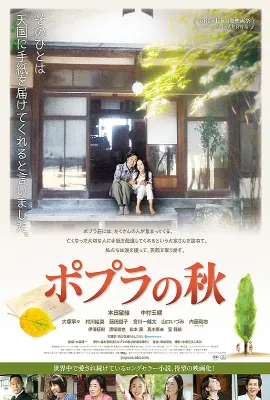 白杨之秋/ポプラの秋