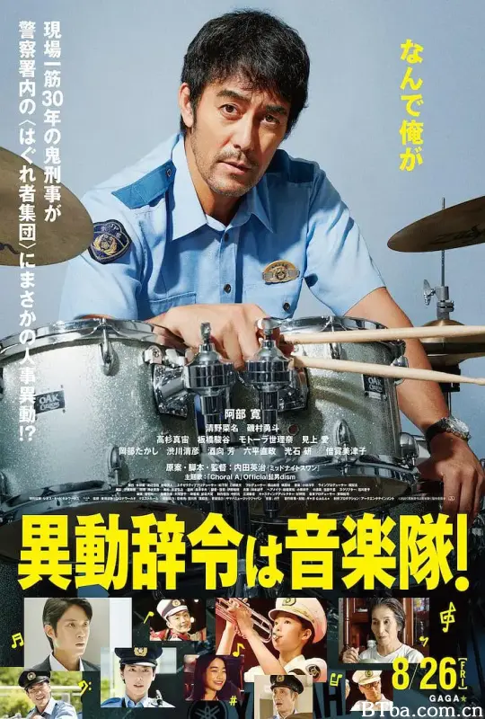 调职到乐队！/異動辞令は音楽隊！