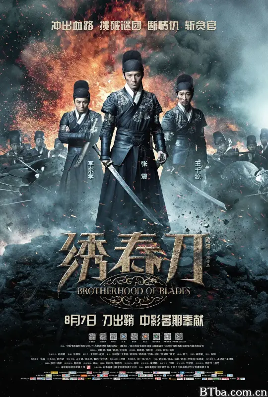 绣春刀