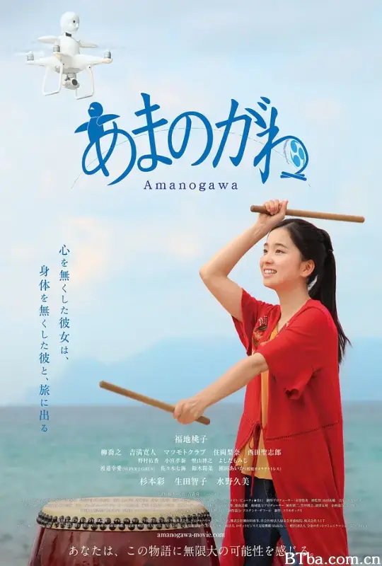 银河之恋/あまのがわ