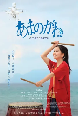 银河之恋/あまのがわ