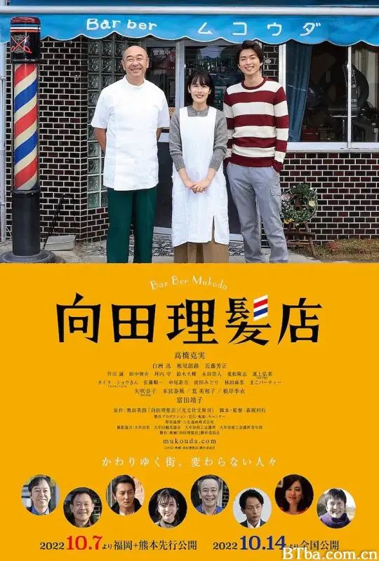 向田理发店/向田理髪店