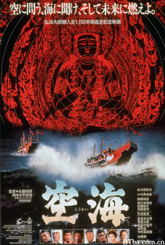 空海