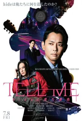 松本秀人：永远飞翔/TELL ME ～hideと見た景色～