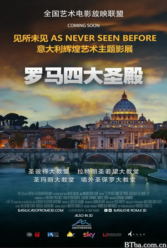 罗马四大圣殿/St. Peter's and the Papal Basilicas of Rome