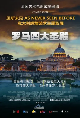罗马四大圣殿/St. Peter's and the Papal Basilicas of Rome