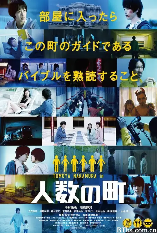 人数之町/人数の町