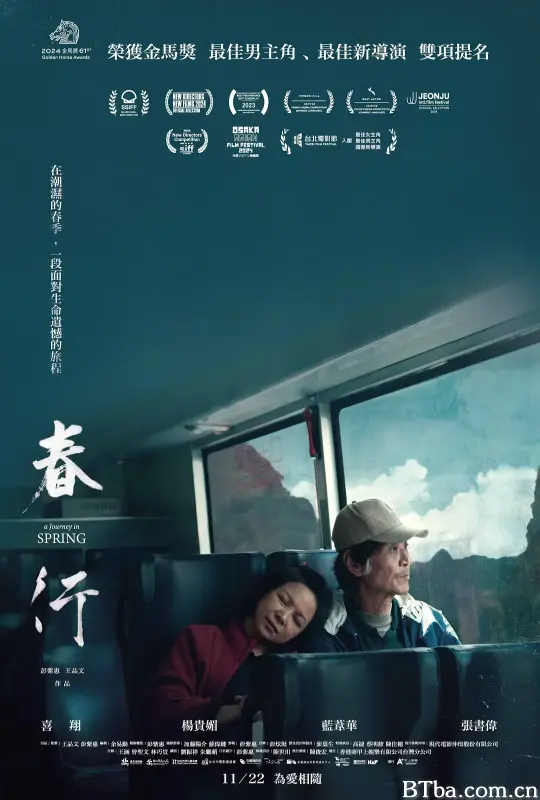 春行