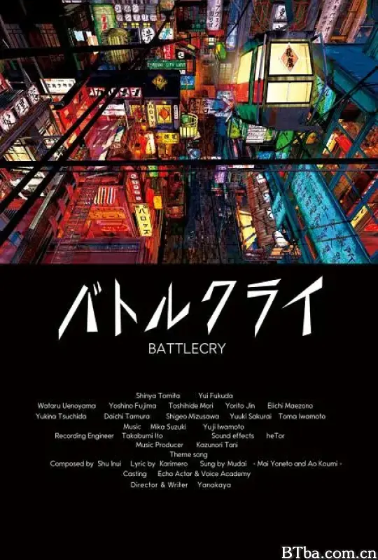 东京暗变/バトルクライ