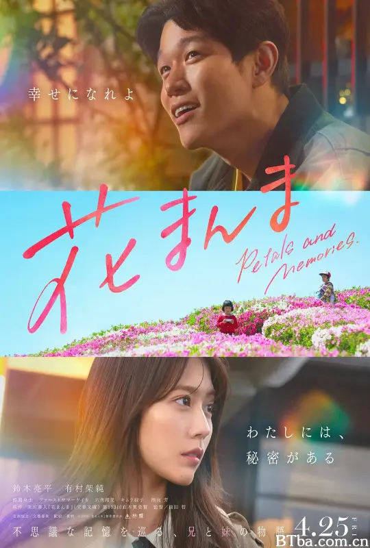 花便当/花まんま