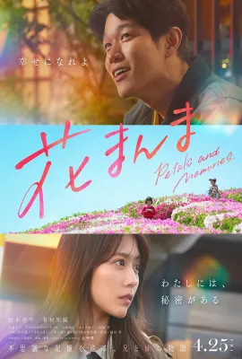 花便当/花まんま