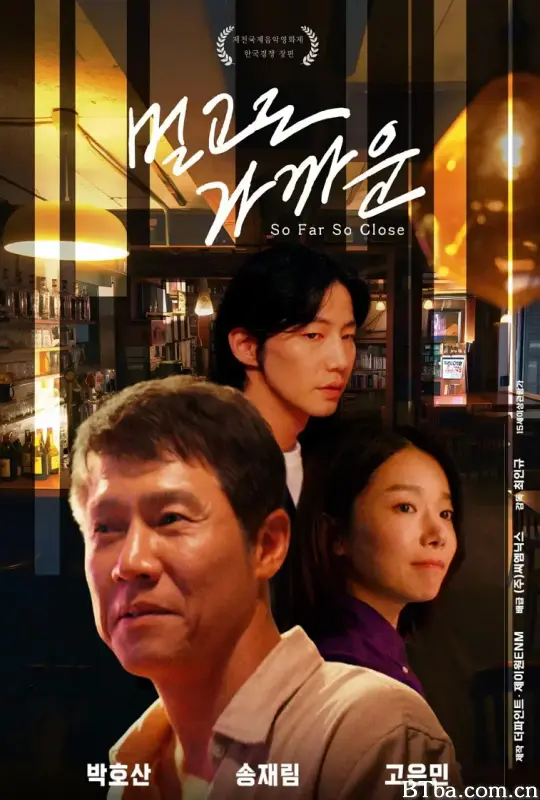 这么远那么近/멀고도 가까운