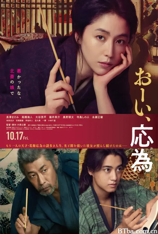 喂，应为/おーい、応為