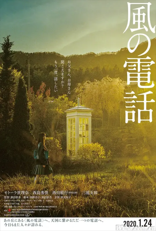 风的电话 風の電話 (2020) 1080P/WEB-DL BT磁力 迅雷网盘下载