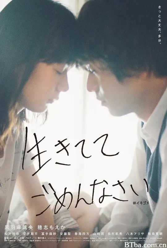 生而抱歉/生きててごめんなさい