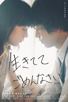 生而抱歉/生きててごめんなさい
