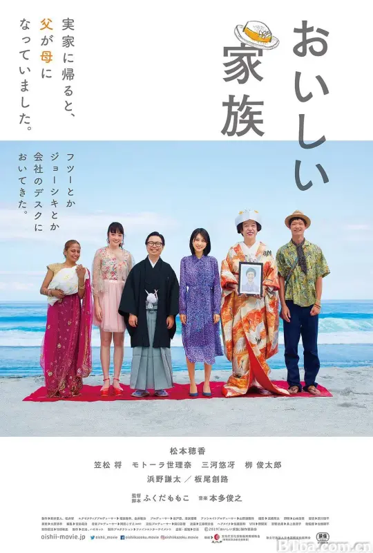 美味家族/おいしい家族