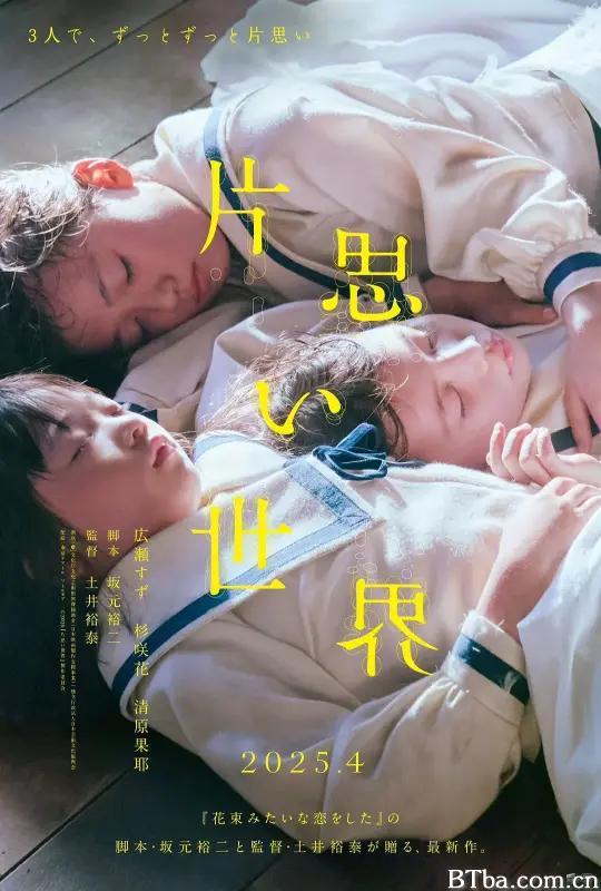 单恋世界/片思い世界