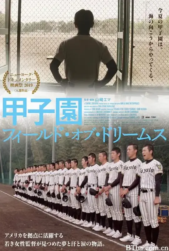 甲子园：日本的梦想之地/甲子園：フィールド・オブ・ドリームス