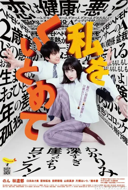 把我关起来/私をくいとめて