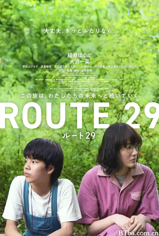 国道29号/ルート29