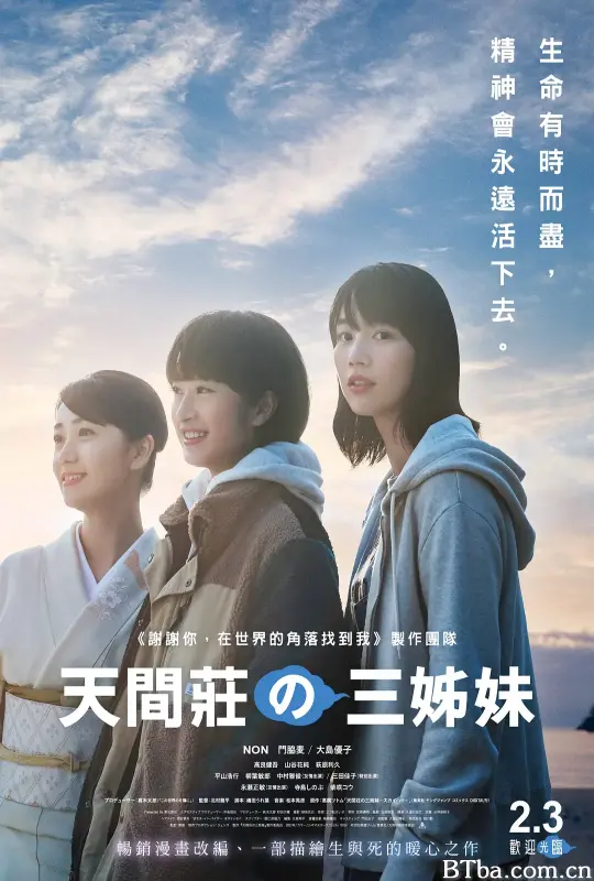 天间庄的三姐妹 天間荘の三姉妹 (2022) 1080P/WEB-DL BT磁力 迅雷网盘下载