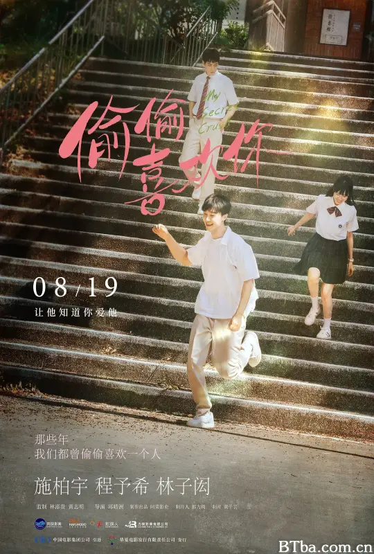 偷偷喜欢你/夏日最後的秘密