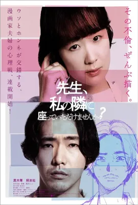老师，您能坐在我旁边吗？/先生、私の隣に座っていただけませんか？